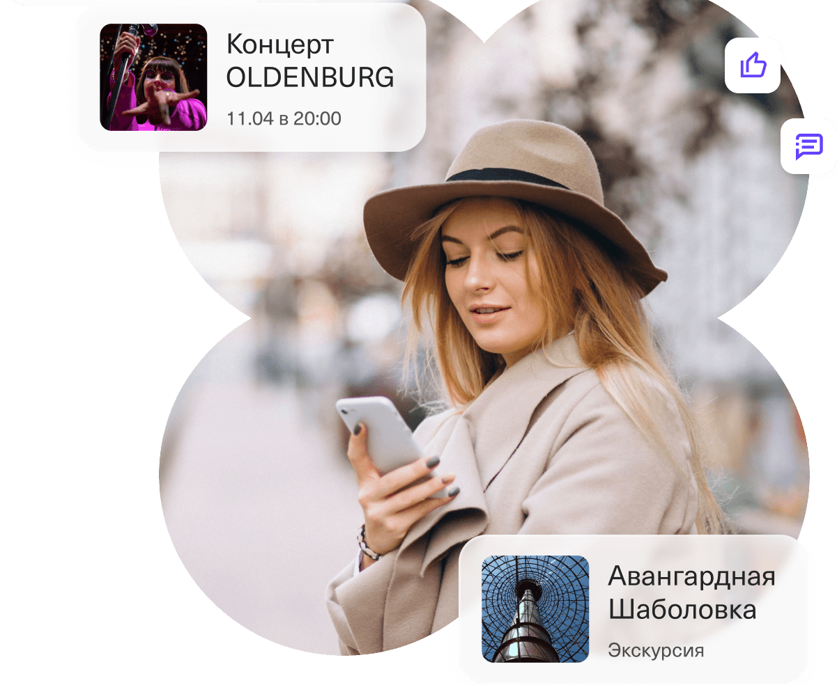 Зрительница выбирает событие в Timepad, рядом карточки концерта и экскурсии